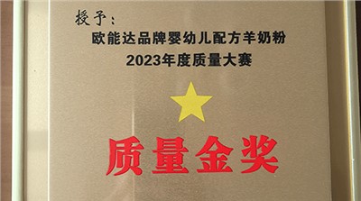 2023年度质量大赛金奖