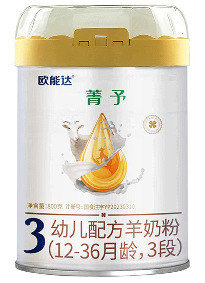 欧能达菁予婴幼儿配方羊奶粉800克三段