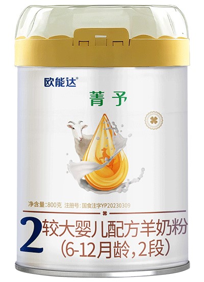 欧能达菁予婴幼儿配方羊奶粉800克二段