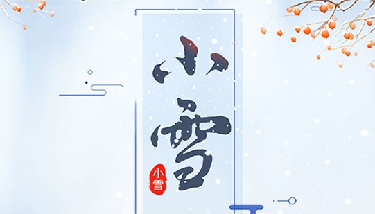 小雪