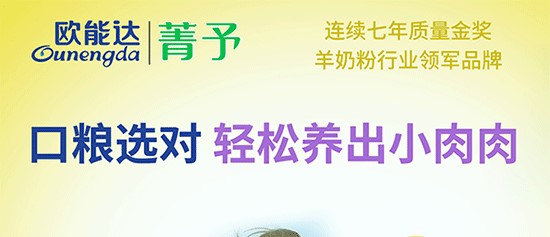 口粮选对 轻松养出小肉肉