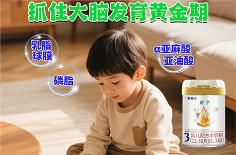 欧能达菁予羊奶粉