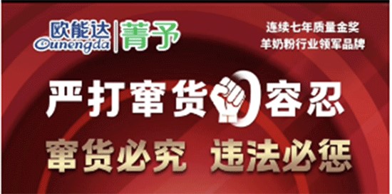 欧能达严打窜货