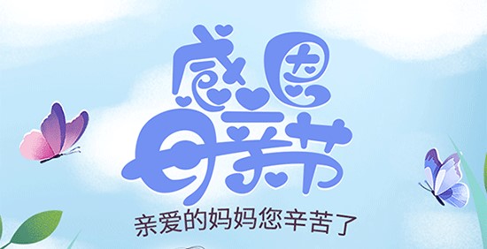 母亲节