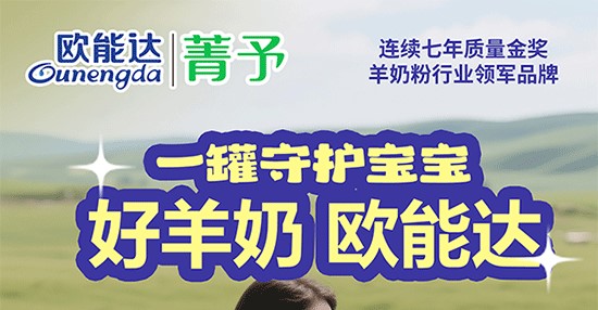 欧能达菁予