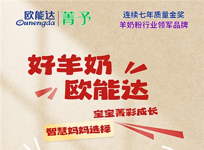 智慧妈妈选欧能达