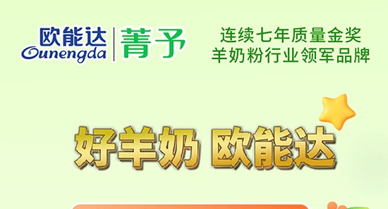 欧能达菁予