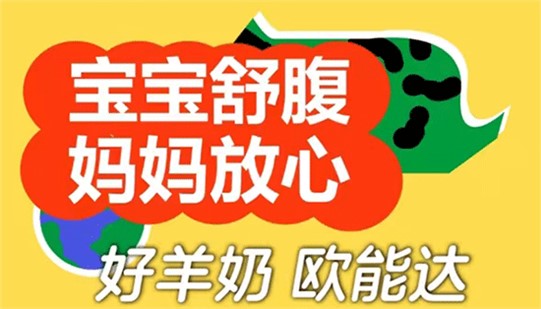 欧能达