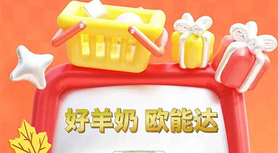 欧能达菁予羊奶粉