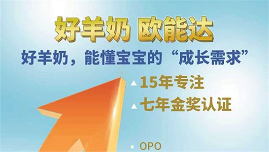 懂宝宝成长需求的羊奶粉