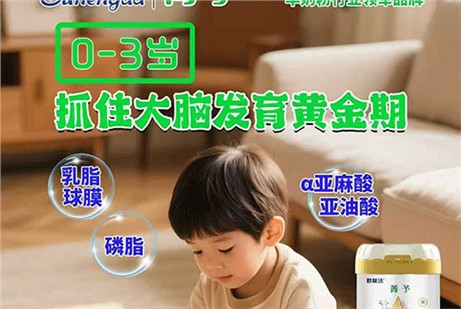 🧠 0-3 岁大脑发育黄金期，营养可不能掉队！