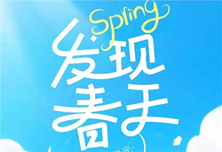 🌱 不负春光，不负卿，和宝宝一起发现春天的美好！