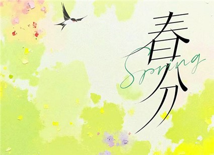 𝟮𝟲 . 𝟬𝟯. 𝟮𝟬｜春分🌱🌵🌷