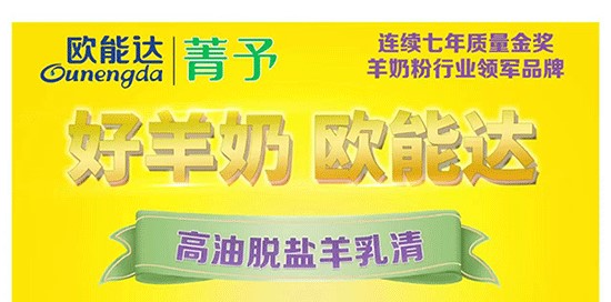高油脱盐羊乳清，亲和人体更易吸收